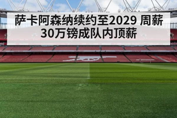 Arsenal football stadium