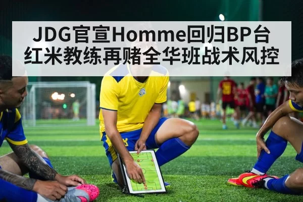 lol team tactical analysis