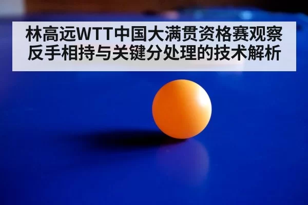 table tennis match pressure point focus